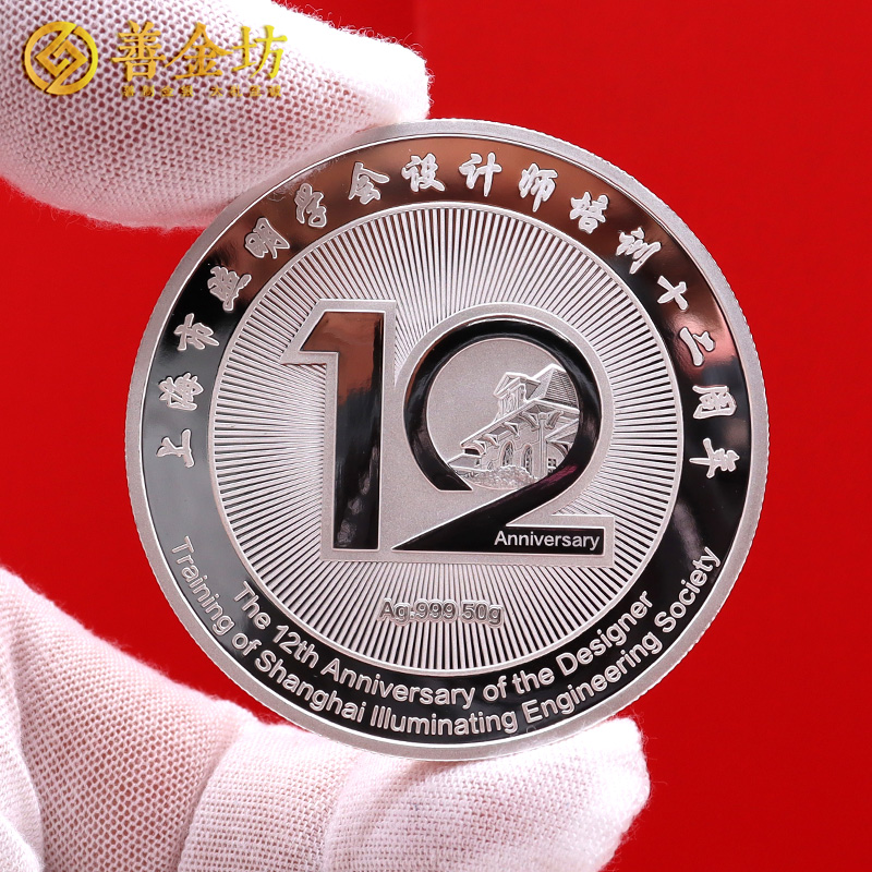 上海市照明學會定制純銀紀念章_ 定做紀念銀幣 銀幣定制 紀念章制作 銀幣制作