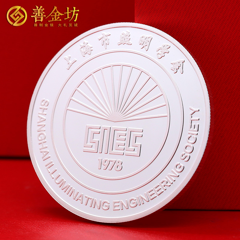 上海市照明學會定制純銀紀念章_ 定做紀念銀幣 銀幣定制 紀念章制作 銀幣制作