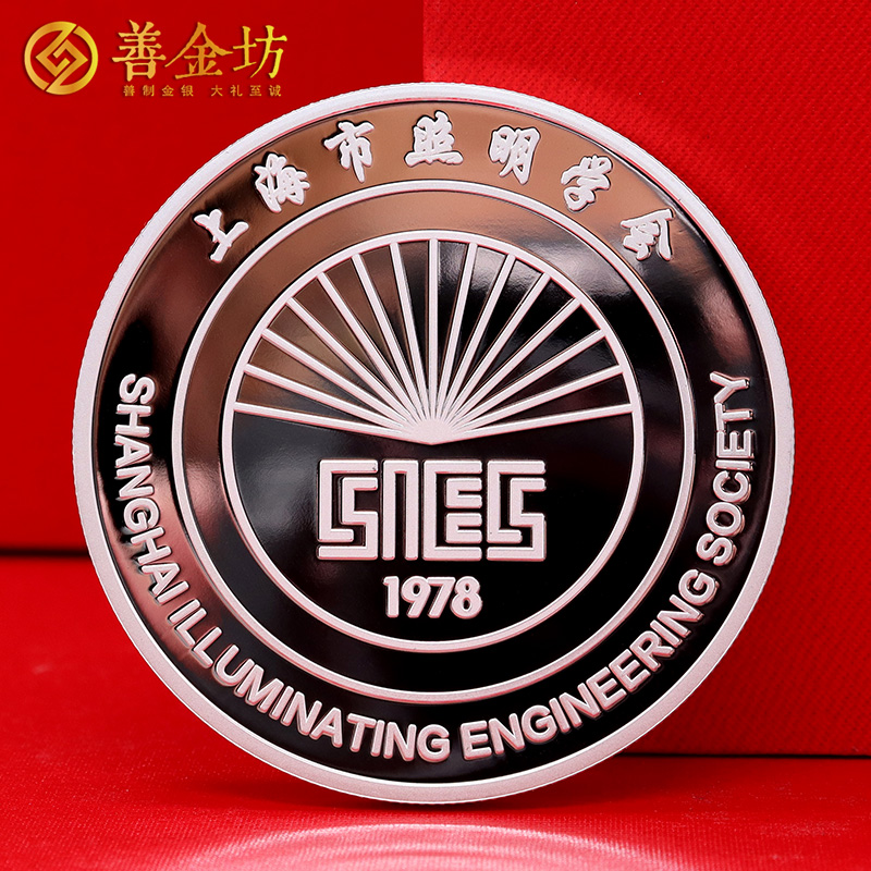 上海市照明學會定制純銀紀念章_ 定做紀念銀幣 銀幣定制 紀念章制作 銀幣制作