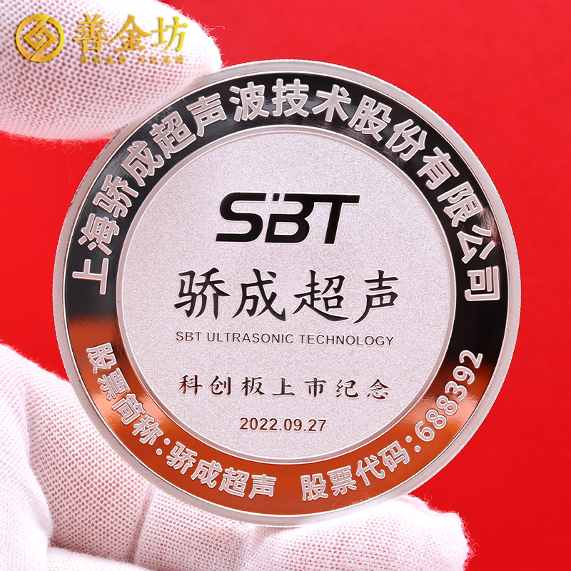 上海驕成超聲科創(chuàng)板上市定制紀念章88克_ 定做紀念銀幣 銀幣定制 紀念章制作 定做紀念章 上市紀念