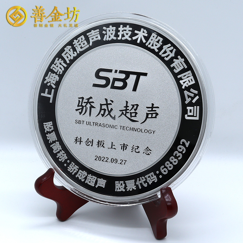 上海驕成超聲科創(chuàng)板上市定制紀念章1000克_ 定做紀念銀幣 銀幣定制 紀念章制作 定做紀念章 上市紀念