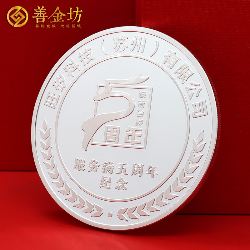 江蘇旺矽科技員工入職五周年定制純銀80克紀念章_ 銀幣定制 紀念章制作 定做紀念章 制作紀念章 銀幣制作
