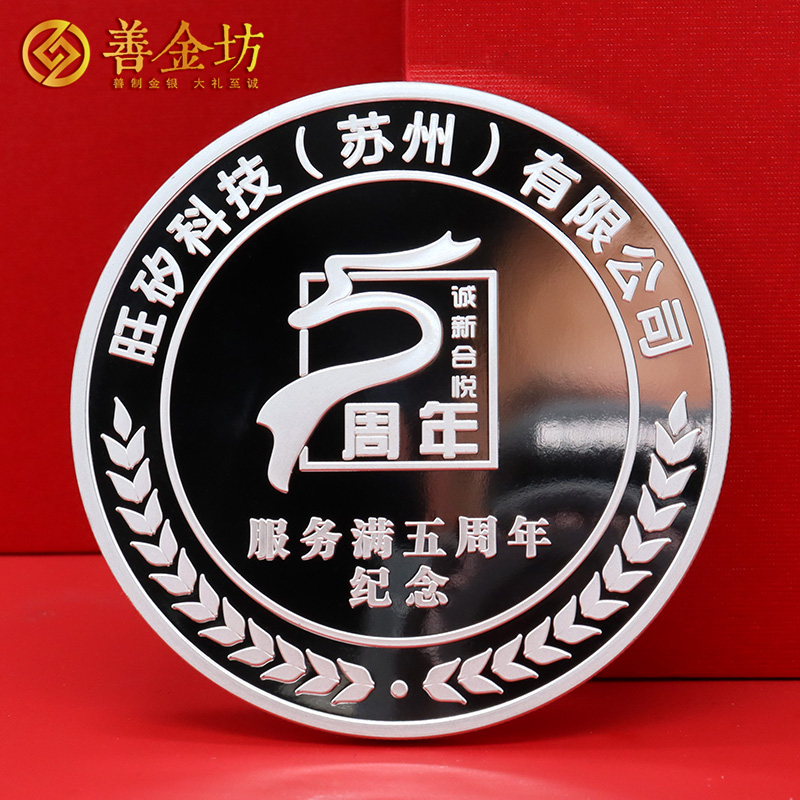 江蘇旺矽科技員工入職五周年定制純銀80克紀念章_ 銀幣定制 紀念章制作 定做紀念章 制作紀念章 銀幣制作