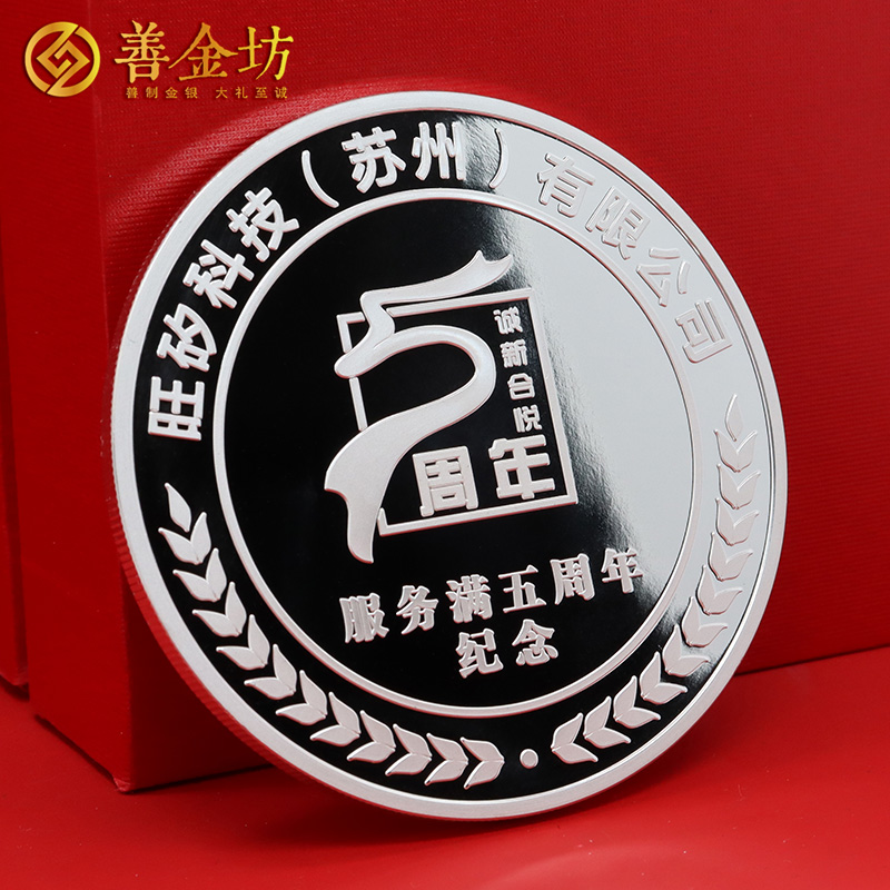 江蘇旺矽科技員工入職五周年定制純銀80克紀念章_ 銀幣定制 紀念章制作 定做紀念章 制作紀念章 銀幣制作
