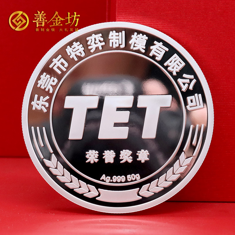 廣東特弈制模定制榮譽金銀章_ 紀(jì)念章制作 金銀章定制 定制紀(jì)念章 員工福利