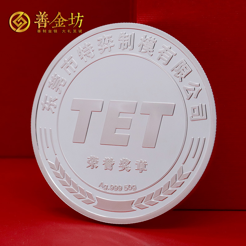 廣東特弈制模定制榮譽金銀章_ 紀(jì)念章制作 金銀章定制 定制紀(jì)念章 員工福利