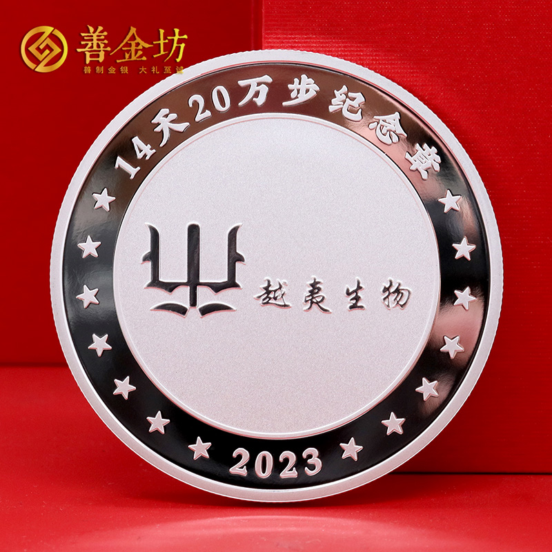 上海越夷生物定制純銀紀念章_ 定做紀念銀幣 銀幣定制 紀念章制作 銀幣制作 員工福利