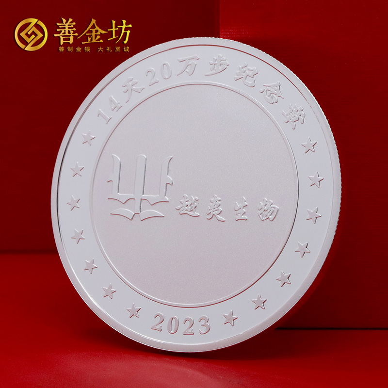 上海越夷生物定制純銀紀念章_ 定做紀念銀幣 銀幣定制 紀念章制作 銀幣制作 員工福利