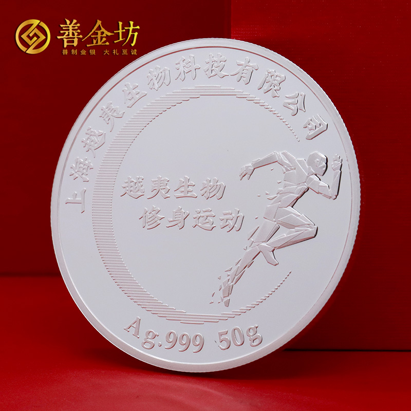 上海越夷生物定制純銀紀念章_ 定做紀念銀幣 銀幣定制 紀念章制作 銀幣制作 員工福利