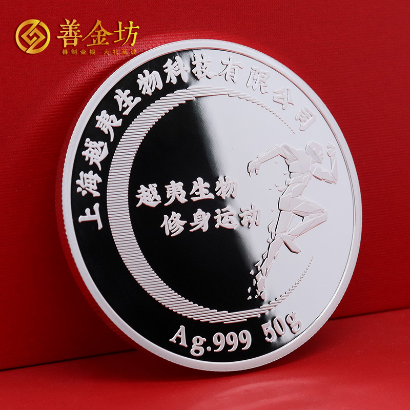 上海越夷生物定制純銀紀念章_ 定做紀念銀幣 銀幣定制 紀念章制作 銀幣制作 員工福利