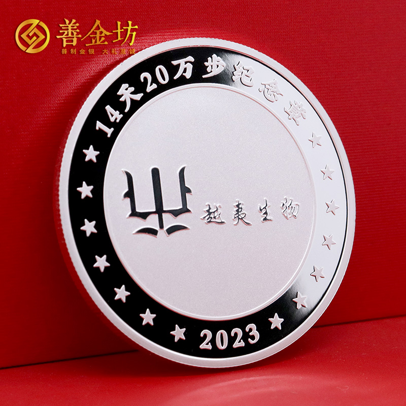 上海越夷生物定制純銀紀念章_ 定做紀念銀幣 銀幣定制 紀念章制作 銀幣制作 員工福利