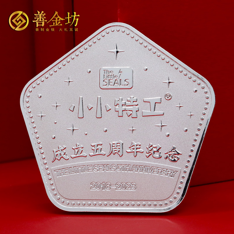 上海小小特工成立五周年定制純銀紀(jì)念章_異形紀(jì)念章定制  銀幣定制 銀章制作 定制紀(jì)念銀幣
