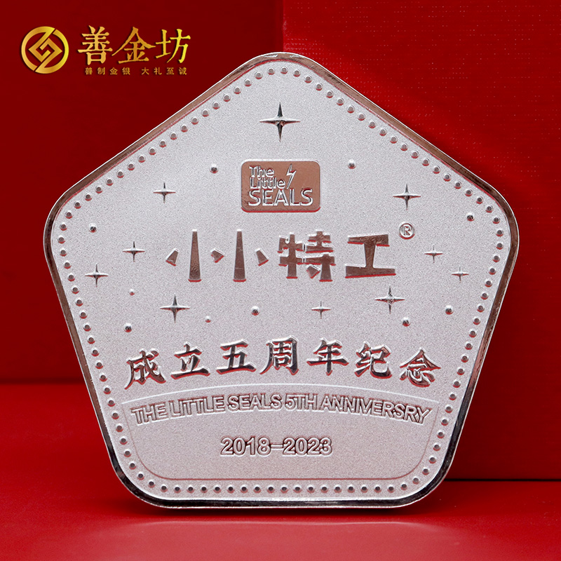 上海小小特工成立五周年定制純銀紀(jì)念章_異形紀(jì)念章定制  銀幣定制 銀章制作 定制紀(jì)念銀幣