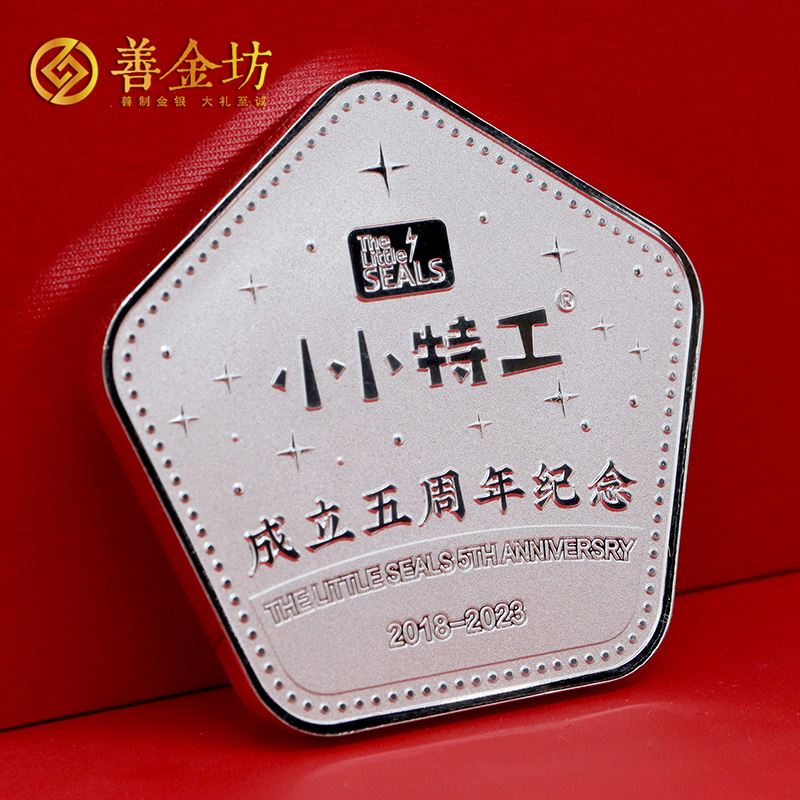 上海小小特工成立五周年定制純銀紀(jì)念章_異形紀(jì)念章定制  銀幣定制 銀章制作 定制紀(jì)念銀幣