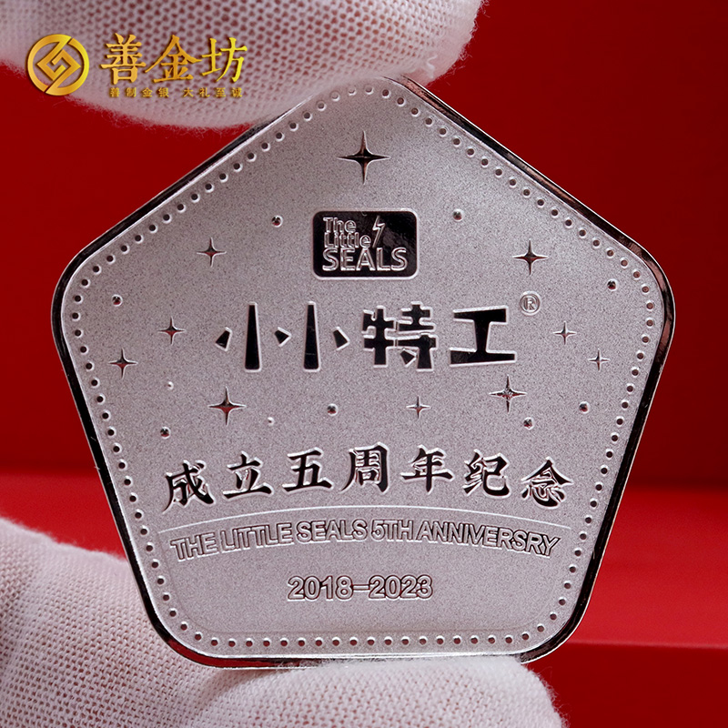上海小小特工成立五周年定制純銀紀(jì)念章_異形紀(jì)念章定制  銀幣定制 銀章制作 定制紀(jì)念銀幣