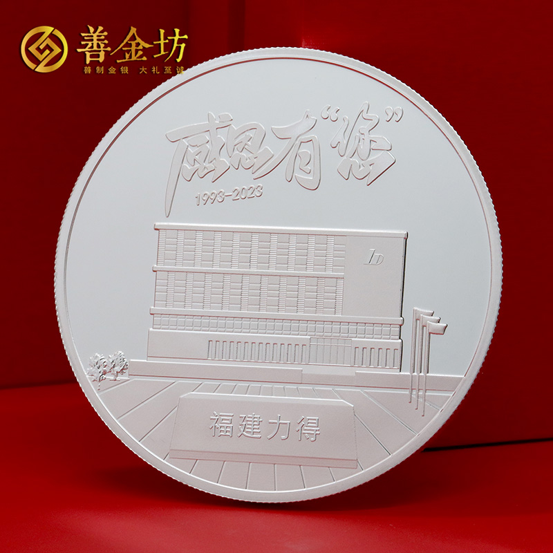 福建力得三十周年定制純銀紀(jì)念章_ 銀幣定制 紀(jì)念銀幣制作 定做銀幣 紀(jì)念銀幣定制