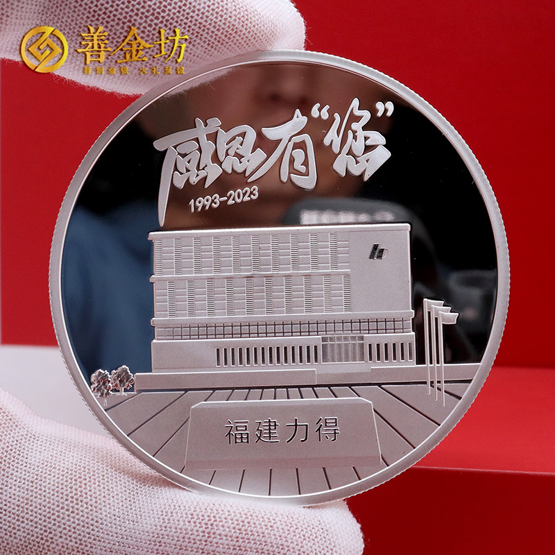 福建力得三十周年定制純銀紀(jì)念章_ 銀幣定制 紀(jì)念銀幣制作 定做銀幣 紀(jì)念銀幣定制