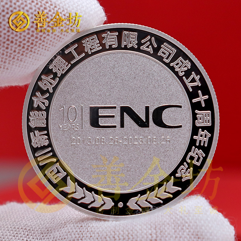 四川十周年銀幣定制_ 定做銀幣 紀念銀幣定制 制作紀念銀幣 10克