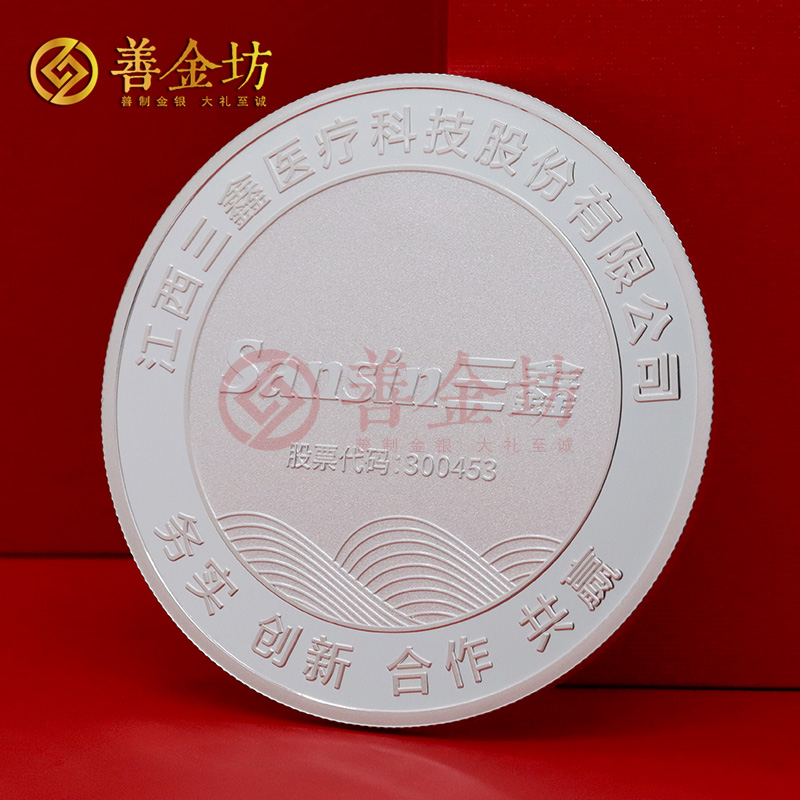 江西三鑫醫(yī)療定制純銀紀(jì)念章_ 定做銀幣 定制銀幣 紀(jì)念銀幣定制廠家 60克