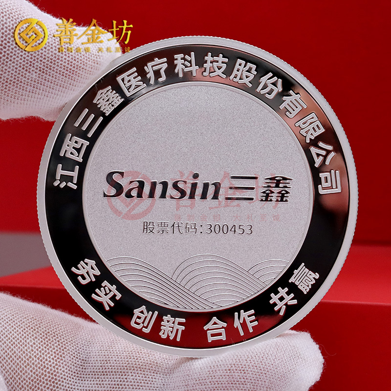 江西三鑫醫(yī)療定制純銀紀(jì)念章_ 定做銀幣 定制銀幣 紀(jì)念銀幣定制廠家 60克