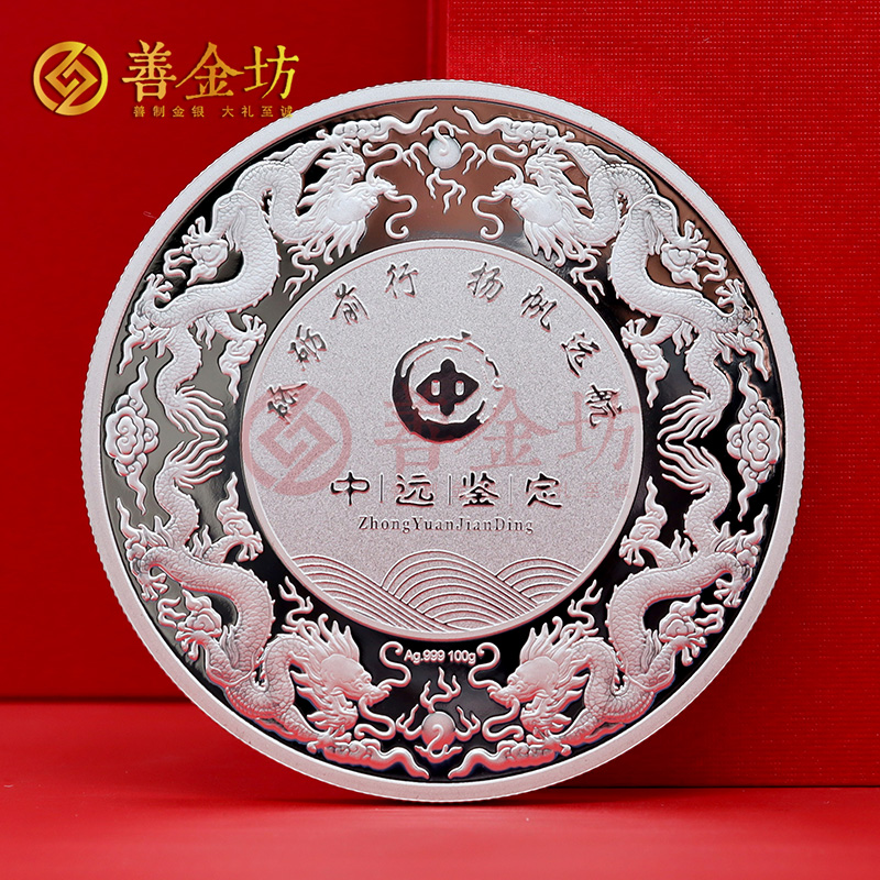 新疆中遠(yuǎn)鑒定成立二十周年定制純銀紀(jì)念章_ 銀幣制作 定做銀幣 定制銀幣 周年慶典