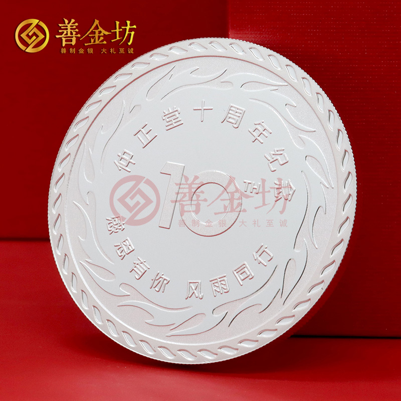 上海仲正堂十周年定制純銀紀(jì)念章_ 定做銀幣 定制銀幣 定做紀(jì)念章 紀(jì)念銀幣定制廠家