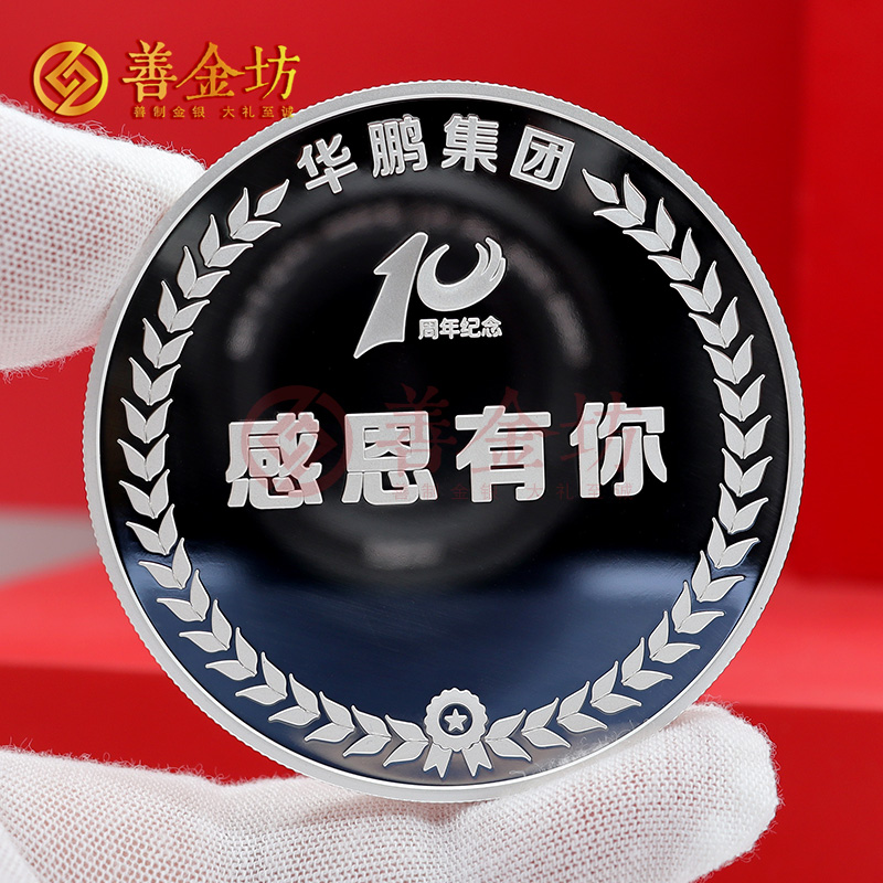 江蘇華鵬集團入職十周年紀念章_ 銀幣定制 紀念章制作 定做紀念章 100克銀章