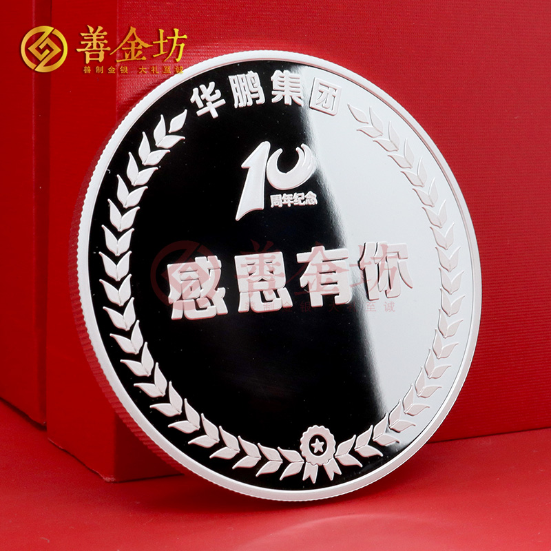 江蘇華鵬集團入職十周年紀念章_ 銀幣定制 紀念章制作 定做紀念章 100克銀章