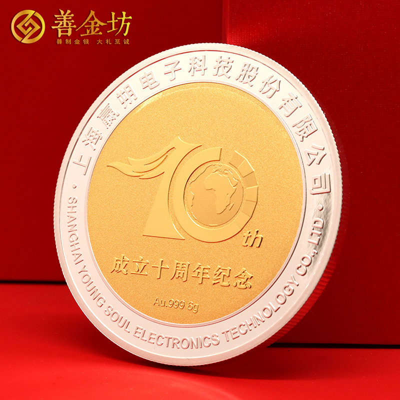 上海贏朔科技成立十周年定制銀鑲金紀念章_ 定做紀念金幣 紀念章制作 定做紀念章 紀念金幣制作
