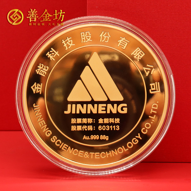山東金能科技2022年度獎(jiǎng)?wù)露ㄖ芲 定做金章 金銀章定制 紀(jì)念章定制廠家 員工福利