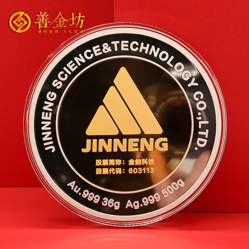 山東金能科技2022年度獎(jiǎng)?wù)露ㄖ芲 定做金章 金銀章定制 紀(jì)念章定制廠家 員工福利