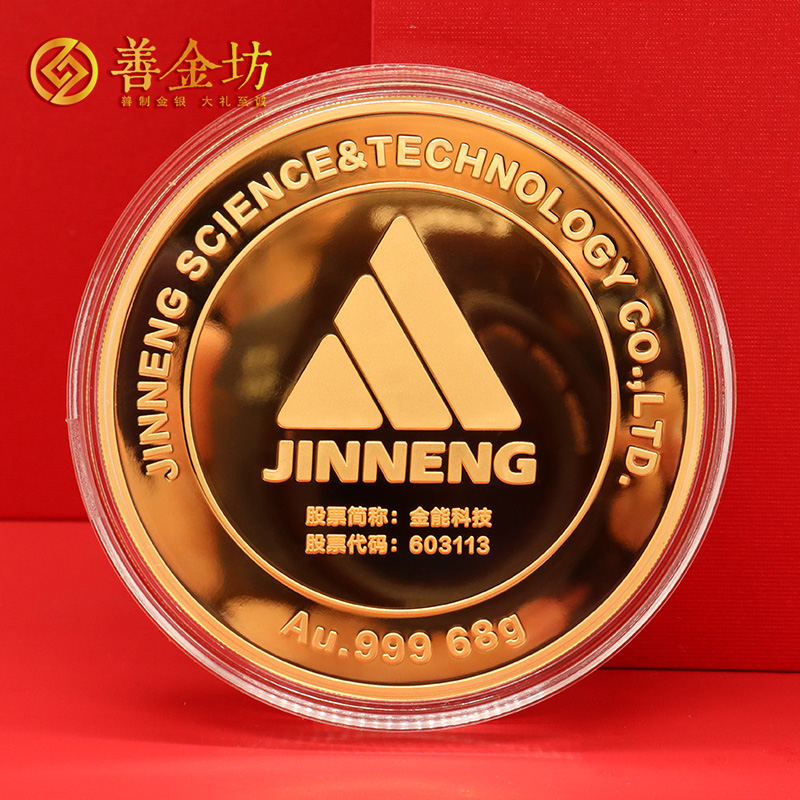 山東金能科技2022年度獎(jiǎng)?wù)露ㄖ芲 定做金章 金銀章定制 紀(jì)念章定制廠家 員工福利