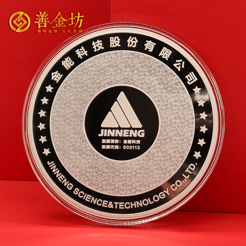 山東金能科技2022年度獎(jiǎng)?wù)露ㄖ芲 定做金章 金銀章定制 紀(jì)念章定制廠家 員工福利