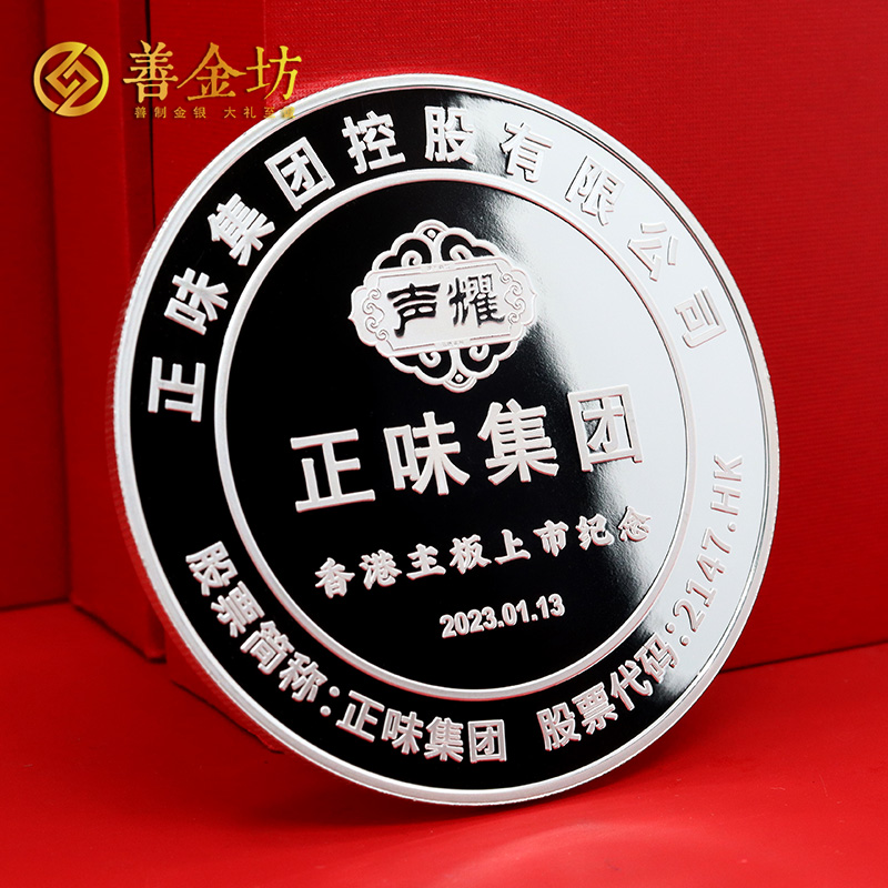 江西正味食品香港主板上市定制純銀紀念章_ 定做紀念銀幣 銀幣定制 銀幣制作 上市紀念