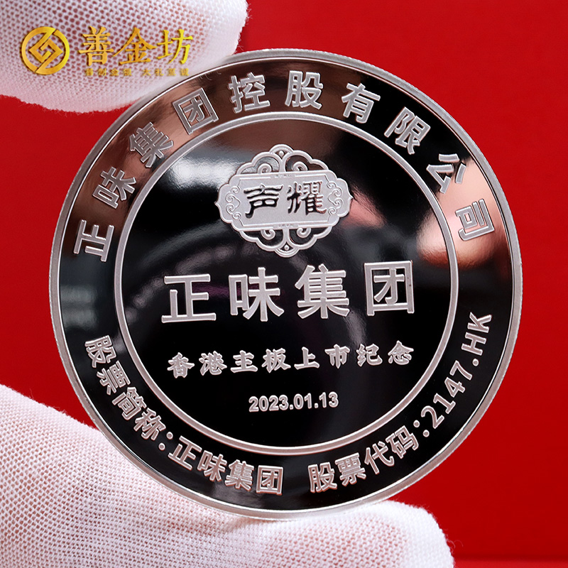 江西正味食品香港主板上市定制純銀紀念章_ 定做紀念銀幣 銀幣定制 銀幣制作 上市紀念