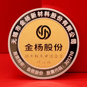 江蘇金楊股份上市定制銀鑲金紀(jì)念章60克銀鑲2克金_銀幣定制 銀幣制作 定做銀幣 定制銀幣