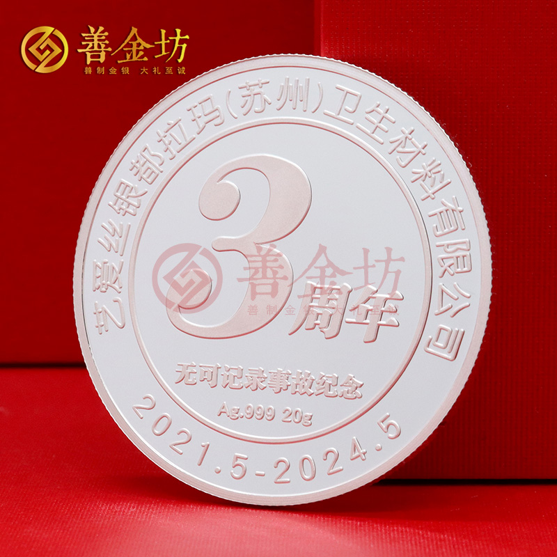 紀念幣定做