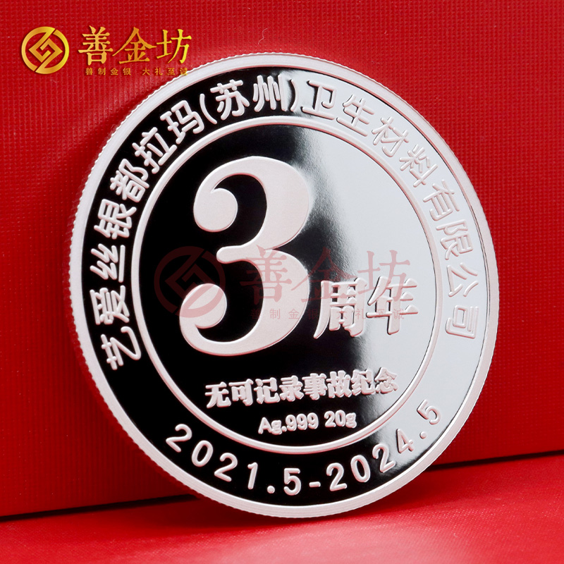 3周年紀念幣