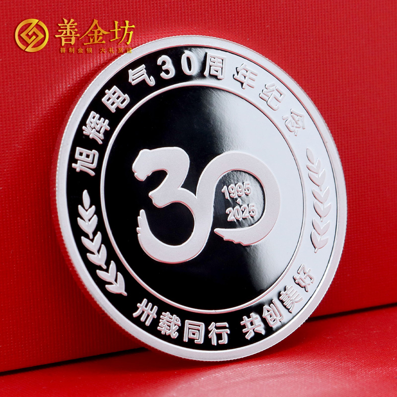 河北旭輝電氣30周年定制純銀紀(jì)念章_ 定做銀幣 定制銀幣 銀幣定制