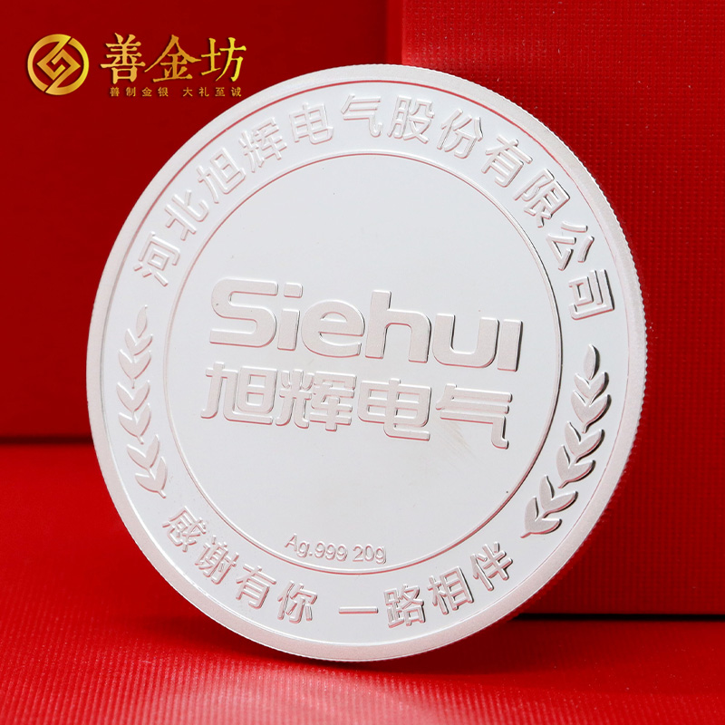 河北旭輝電氣30周年定制純銀紀(jì)念章_ 定做銀幣 定制銀幣 銀幣定制