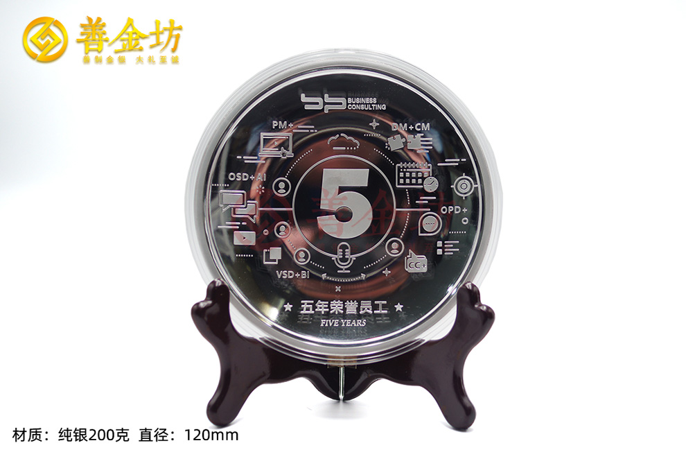 入職五年榮譽(yù)員工定制銀盤(pán)