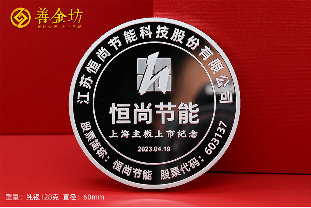 企業(yè)主板上市，定制純銀紀(jì)念章，為榮耀時刻鑄下永恒印記