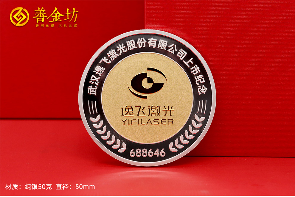 企業(yè)上市紀(jì)念章定制：銘刻資本騰飛的重要時(shí)刻