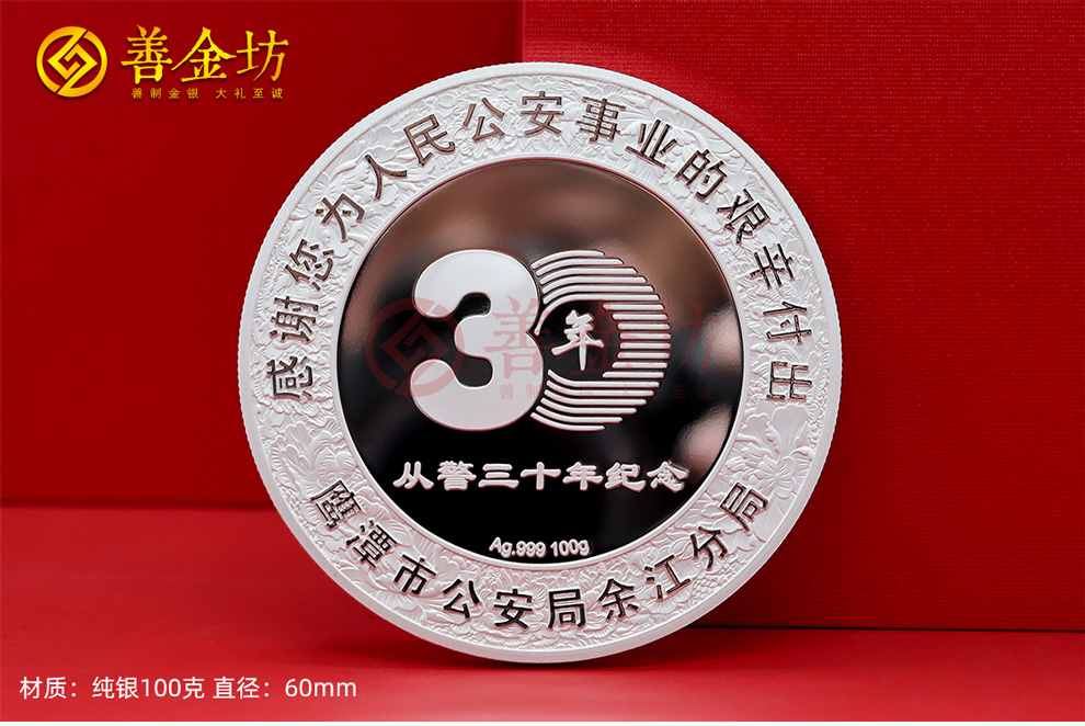 從警30年紀念章：三十載守護與榮光的見證