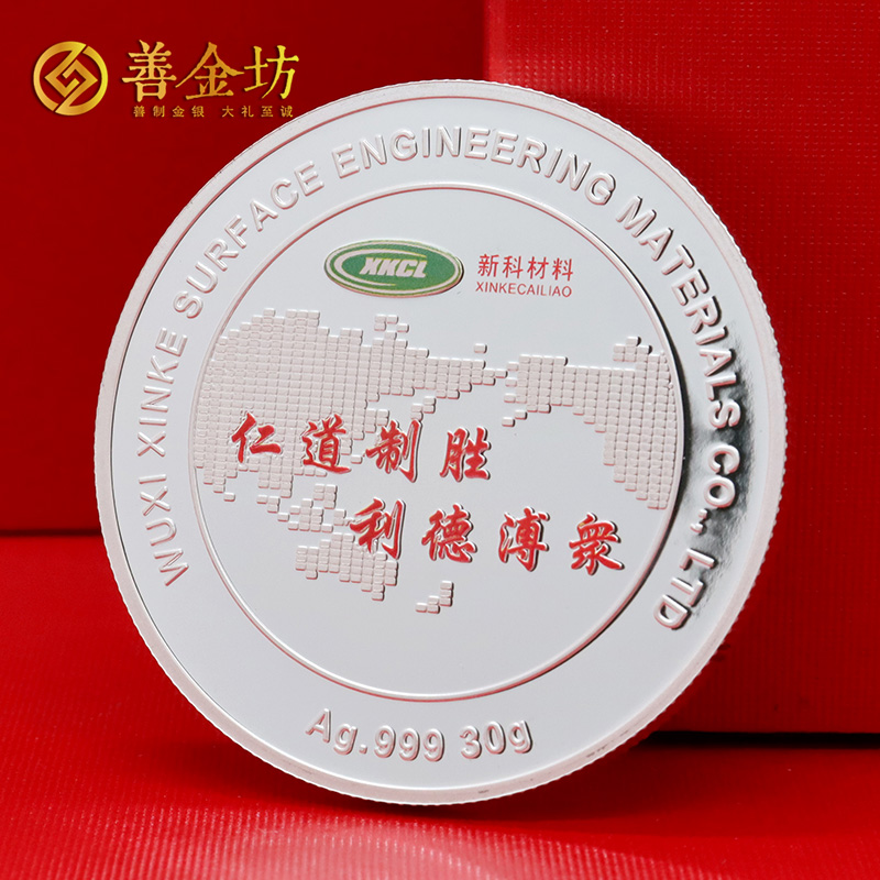 江蘇無錫新科材料三十周年定制紀(jì)念章_ 定做紀(jì)念幣 銀幣定制 銀幣制作 彩印紀(jì)念章