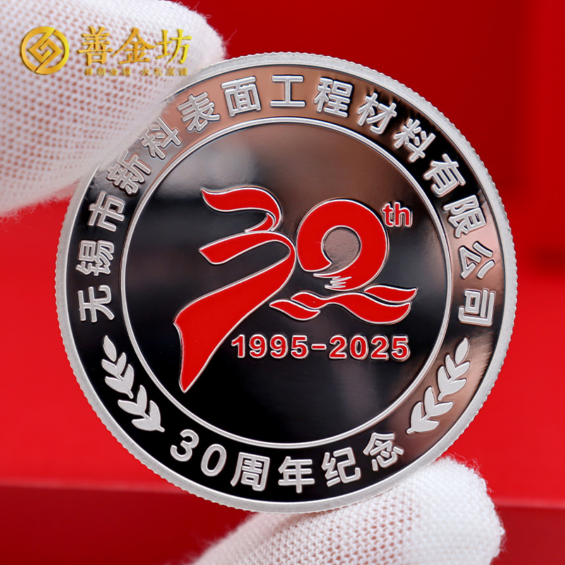江蘇無錫新科材料三十周年定制紀(jì)念章_ 定做紀(jì)念幣 銀幣定制 銀幣制作 彩印紀(jì)念章