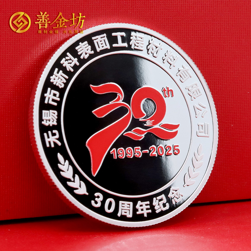 江蘇無錫新科材料三十周年定制紀(jì)念章_ 定做紀(jì)念幣 銀幣定制 銀幣制作 彩印紀(jì)念章