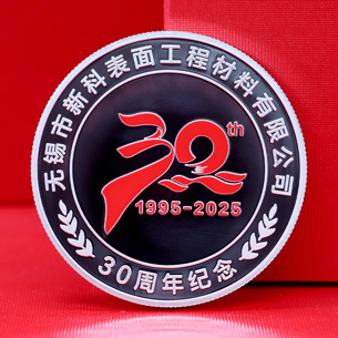 江蘇無(wú)錫新科材料三十周年定制紀(jì)念章_ 定做紀(jì)念幣 銀幣定制 銀幣制作 彩印紀(jì)念章
