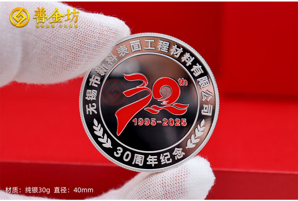 江蘇無錫新科材料三十周年定制紀(jì)念章_ 定做紀(jì)念幣 銀幣定制 銀幣制作 彩印紀(jì)念章
