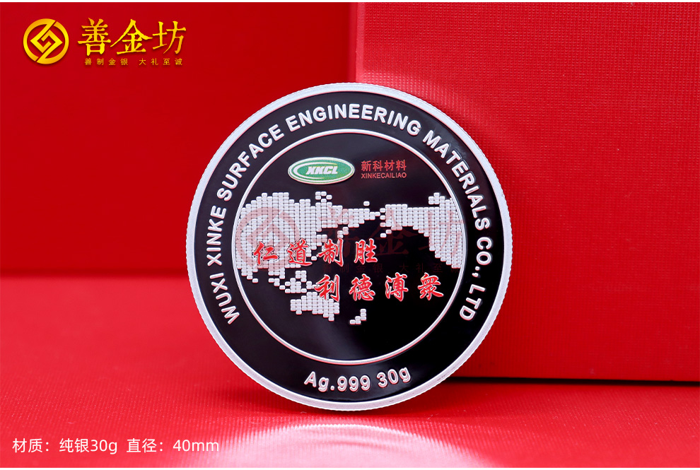 江蘇無錫新科材料三十周年定制紀(jì)念章_ 定做紀(jì)念幣 銀幣定制 銀幣制作 彩印紀(jì)念章